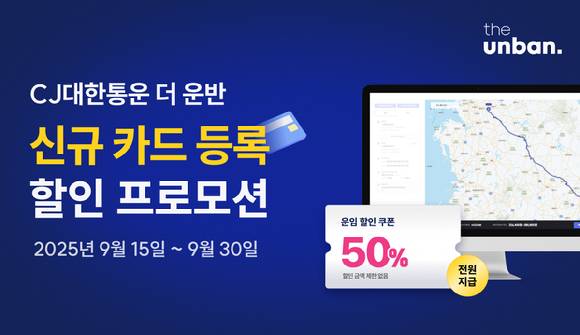 더 운반 프로모션 이미지 [사진=CJ대한통운]