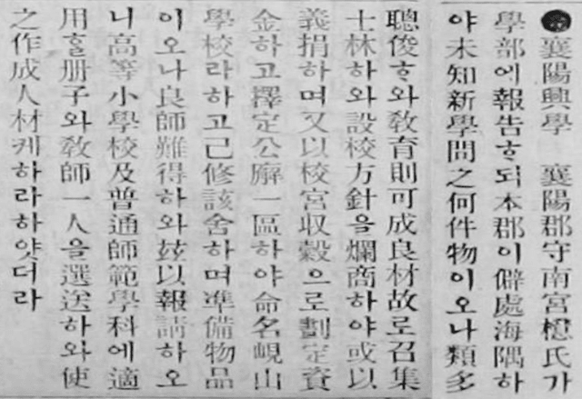 ▲남궁억 선생이 학부에 고등소학교와 보통사범학과에 맞는 교사를 요청했다는 내용이 내용이 실린 1906년 5월 21일자 황성신문.