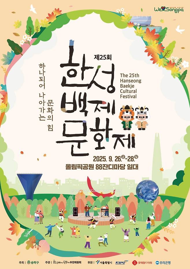 /자료=송파구 제공