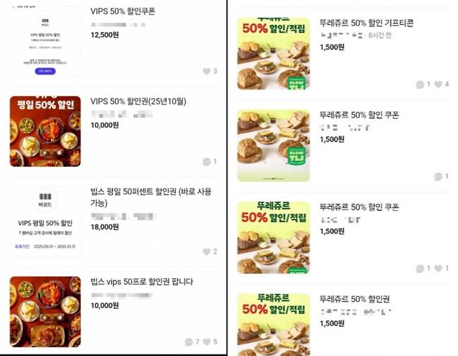 사진=중고 거래 플랫폼 당근 애플리케이션(앱) 캡처