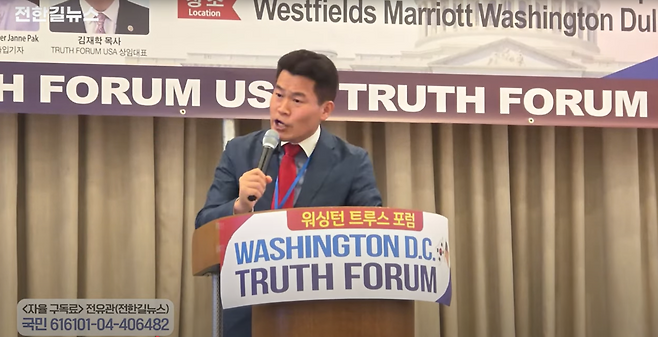 극우 유튜버 전한길씨가 13일(현지시간) 미국 워싱턴 DC에서 열린 트루스포럼 행사에 참석해 발언하고 있다. 유튜브 ‘전한길뉴스’ 갈무리