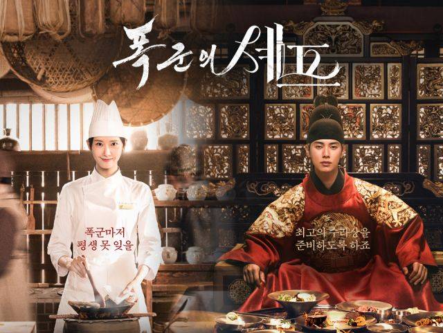 tvN 드라마 ‘폭군의 셰프’ 포스터. tvN 제공