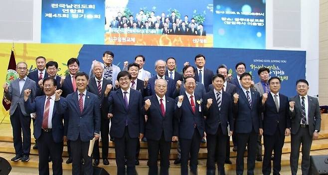 제45회기 전국남전도회 연합회 신·구 임원들이 함께 기념촬영을 하고 있다.