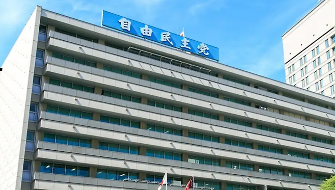 자유민주당 당사