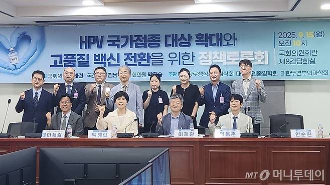 15일 서울 여의도 국회의원회관에서 열린 'HPV 국가접종 대상 확대와 고품질 백신 전환을 위한 정책토론회'에서 참가자들이 기념촬영하고 있다./사진= 박미주 기자