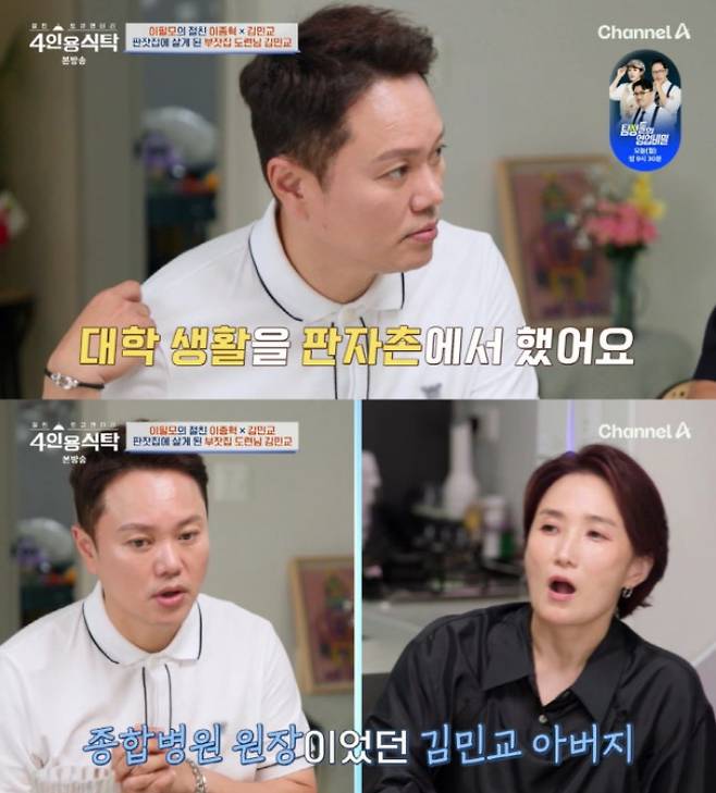 배우 김민교가 사기 피해 충격으로 스님이 된 아버지를 떠올렸다.  배우 김민교가 사기 피해 충격으로 스님이 된 아버지를 떠올렸다. /사진=채널A '절친 토큐멘터리-4인용식탁