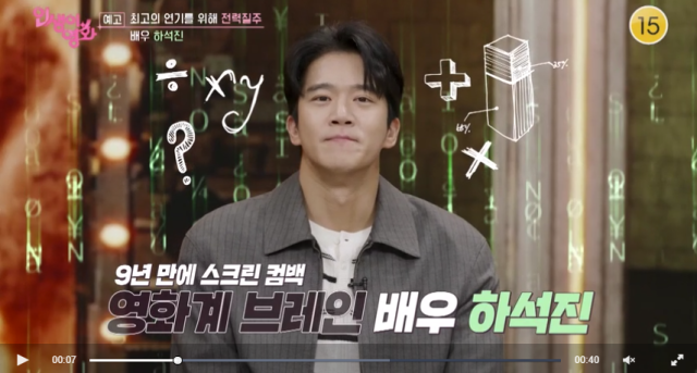 '전력질주'(감독 이승훈)로 9년 만에 스크린 컴백을 알린 하석진./KBS 1TV '인생이 영화'