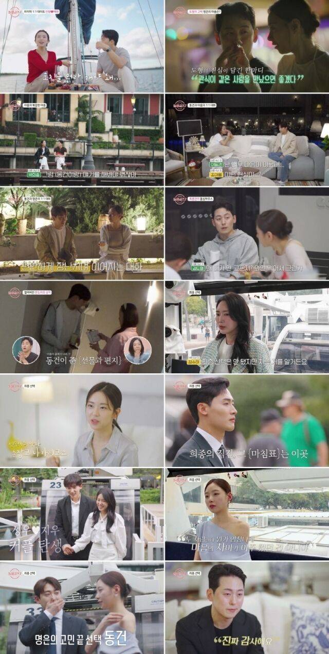 / MBN '돌싱글즈7'