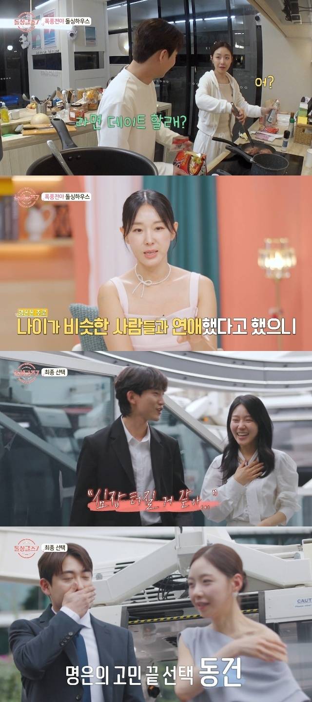 MBN ‘돌싱글즈7’ 캡처