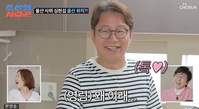 TV조선 ‘조선의 사랑꾼’ 캡처