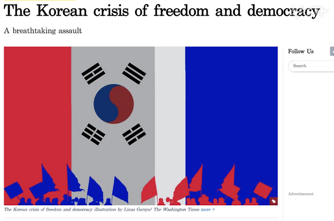 &nbsp; 통일교 소유 매체 워싱턴타임스에 실린 깅그리치 칼럼 <The Korean crisis of freedom and democracy>(8.27.) (출처: 워싱턴타임스 홈페이지)&nbsp; &nbsp;