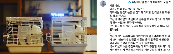 류승수는 논란이 일자, 빠르게 케이지를 교체하며 피드백을 반영했다. 류승수 SNS 캡처