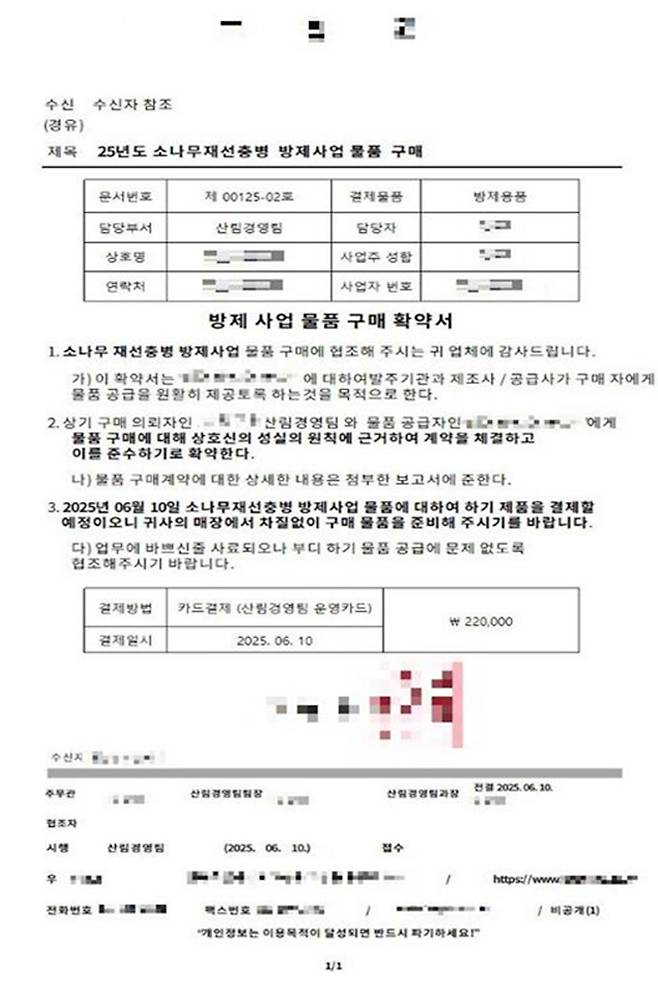 노쇼 사기 일당이 범행에 사용한 위조 공문서. 전북경찰청 제공