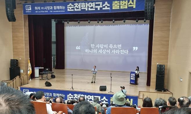 허석 상임대표가 13일 순천학연구소 출범식에서 인사말에 이어 연구소 활동 계획을 밝히고 있다. ⓒ시사저널 유홍철&nbsp;