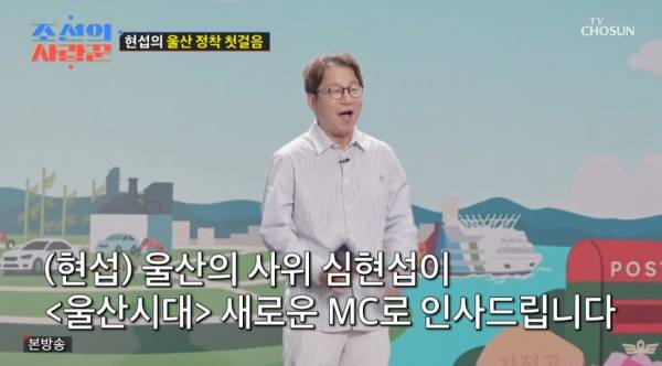 조선의 사랑꾼 / 사진=TV CHOSUN 캡처