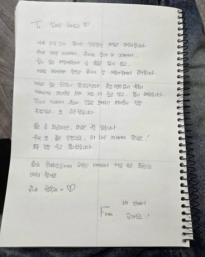 ▲ 임영웅 편지. 제공| SBS 섬총각 영웅