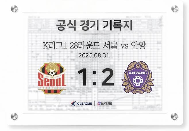 지난달 31일 FC서울-FC안양전 경기 기록지가 프로축구연맹-브레이크앤컴퍼니가 진행한 K리그 물품 경매 역대 최고가인 435만원에 낙찰됐다. /사진=BREAK 캡처