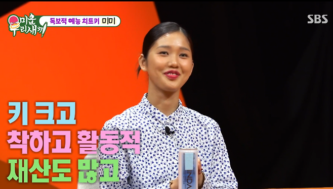 ‘미우새’ 미미. 사진|SBS 방송화면 캡처