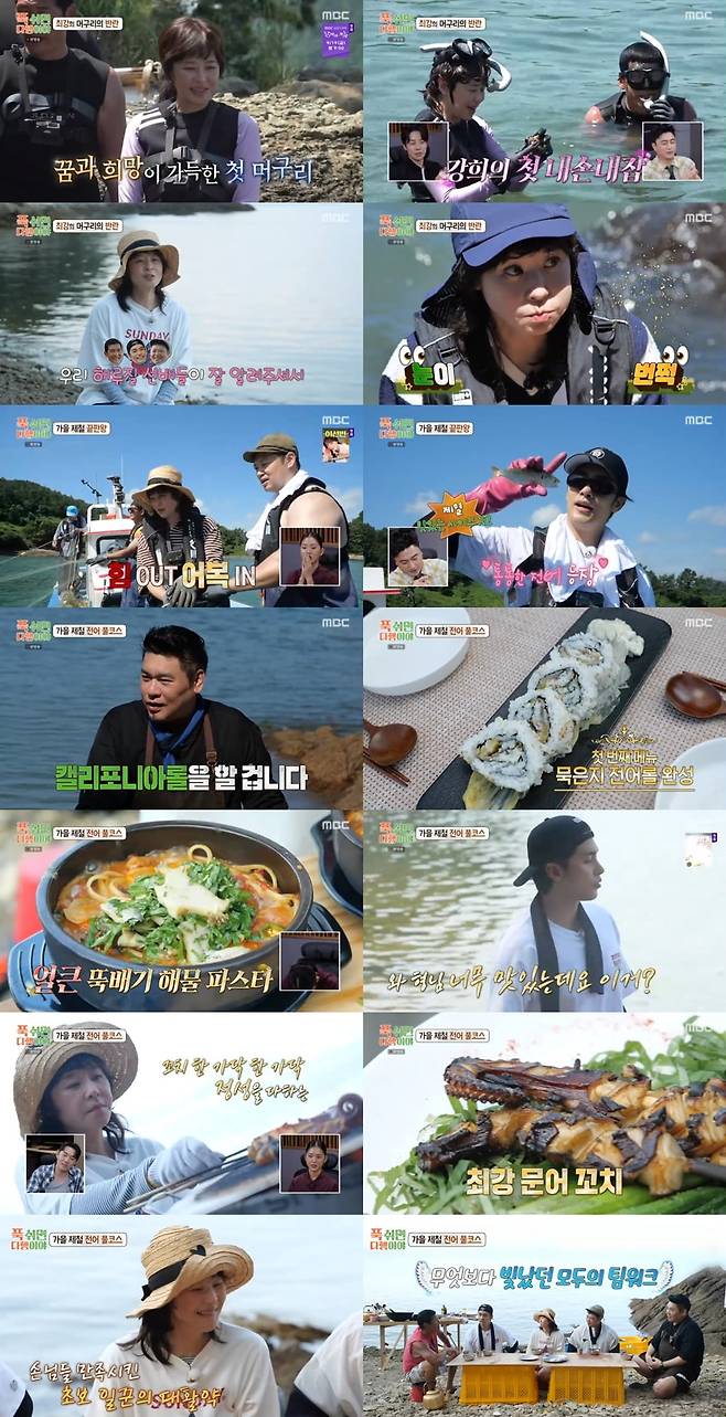 / 사진 제공 = MBC ‘푹 쉬면 다행이야’