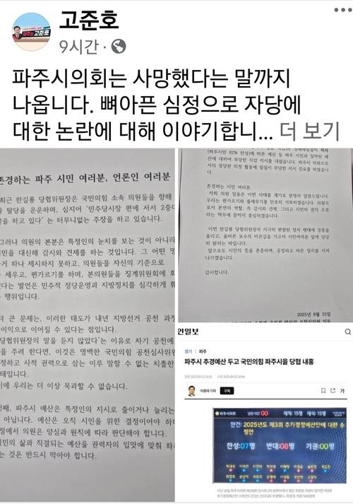 고준호 도의원 SNS캡쳐