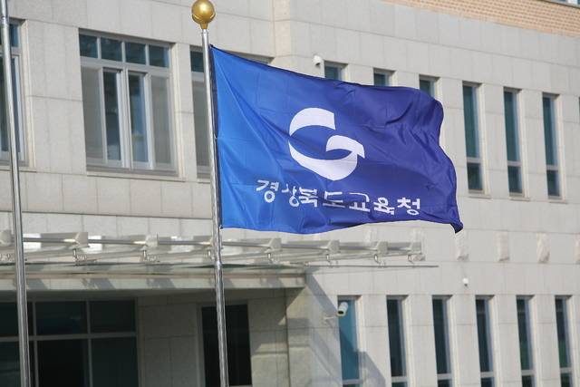 경북교육청
