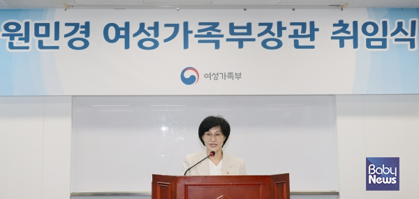 원민경 여성가족부 장관이 지난 10일 오후 정부서울청사에서 취임사를 하고 있다. ⓒ여성가족부