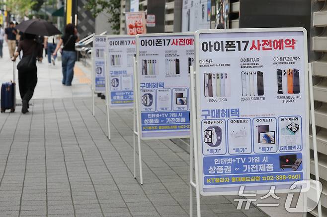애플 최신형 스마트폰 아이폰 17시리즈 공식 출시를 앞둔 15일 서울 시내 KT 프리미엄 통신매장에 사전예약 홍보 안내문이 놓여있다. 2025.9.15/뉴스1 ⓒ News1 안은나 기자