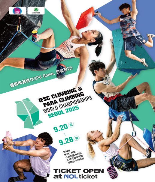 9월 20일(토)부터 28일(일)까지 '2025 IFSC 서울 스포츠클라이밍 세계선수권대회' 가 KSPO돔(구 올림픽체조경기장) 및 인근 한얼광장에서 개최된다. /사진= IFSC