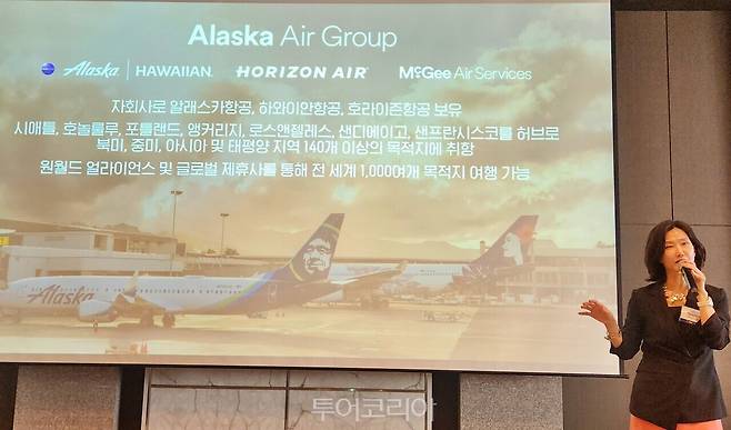 유수진 알래스카 에어 그룹 아시아 지역 본부장이 알래스카에어그룹에 대해 설명했다.&nbsp;