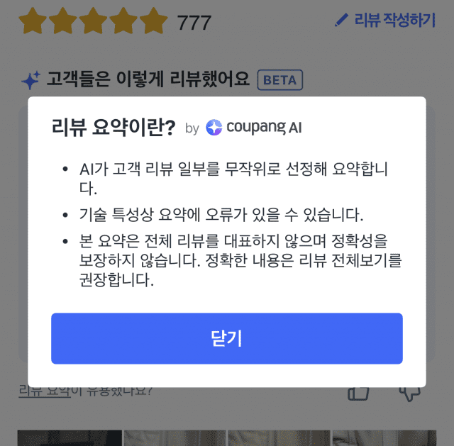 쿠팡 AI 리뷰