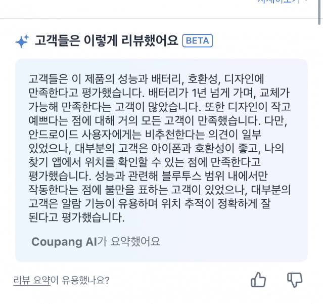 애플 에어태그 쿠팡 AI 리뷰