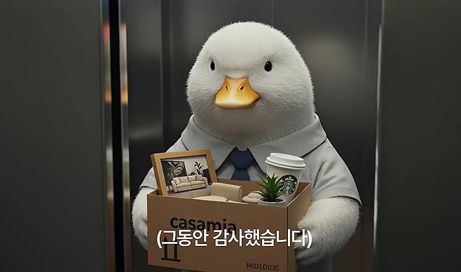 신세계까사가 최근 공개한 신제품 소파 '캄포 구스' 광고에서 AI(인공지능)로 구현한 회사원 오리가 퇴사하는 장면. /유튜브