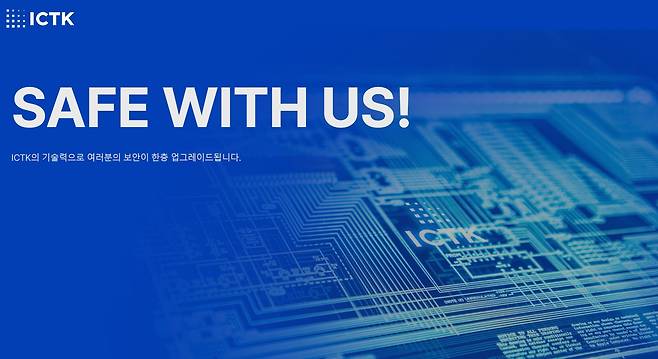 아이씨티케이 홈페이지 캡처
