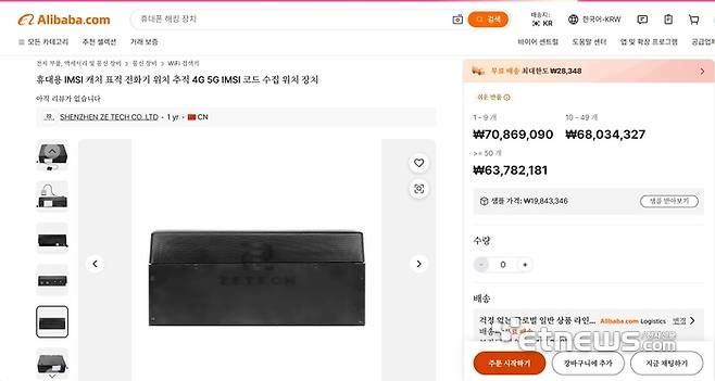 중국 알리바바에서 판매 중인 IMSI 코드캐처