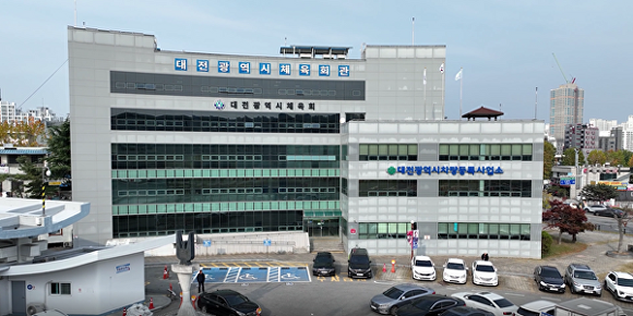 대전시체육회관 전경 [사진=대전시체육회]