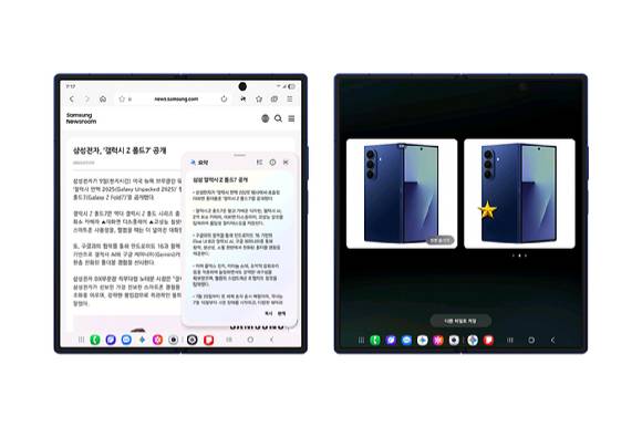 One UI 8 'AI 결과 뷰' 이미지 [사진=삼성전자]