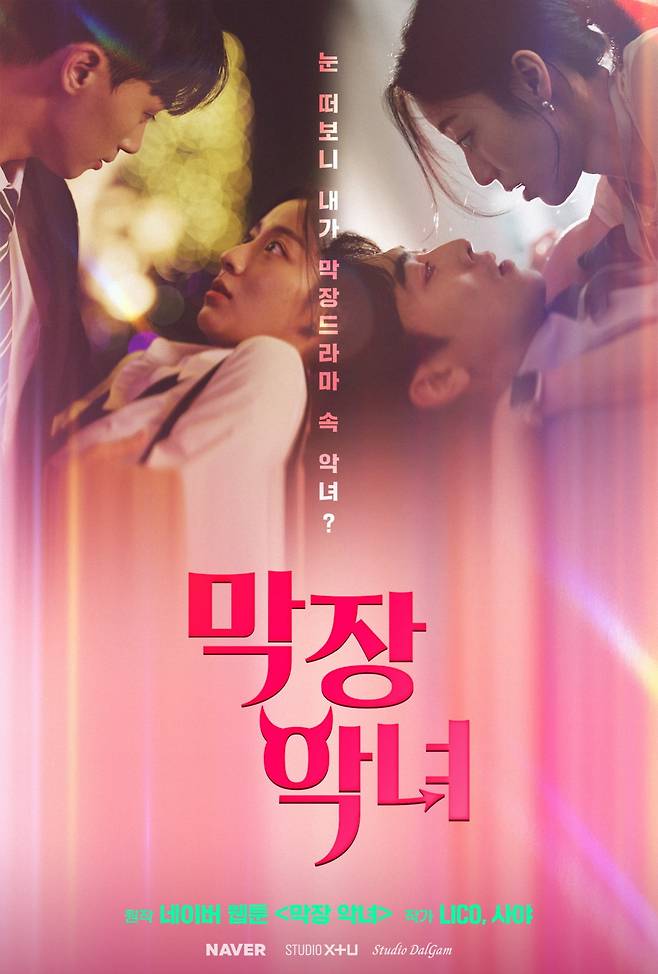 네이버가 LG유플러스의 콘텐츠 제작 스튜디오와 협업해 네이버웹툰 IP 기반의 숏드라마를 제작한다. 사진=네이버