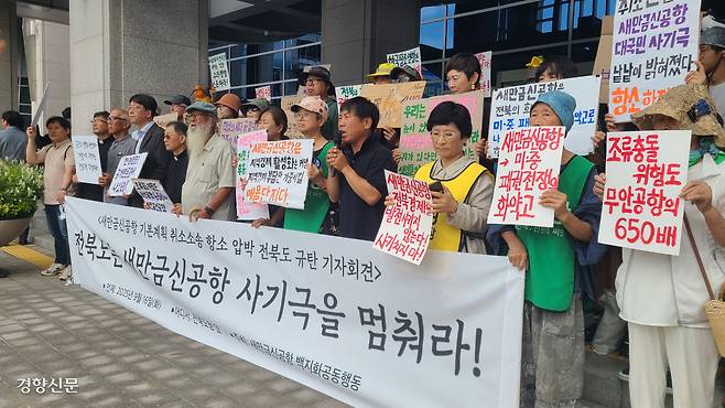 “정치권, 공개토론회 나와 경제 가치 설명하라” 새만금신공항백지화공동행동 관계자들이 16일 전북도청 앞에서 국토교통부와 전북자치도를 향해 새만금 신공항 개발사업 기본계획을 취소해야 한다는 서울행정법원 판결에 불복해 항소하지 말라고 촉구하는 기자회견을 하고 있다.