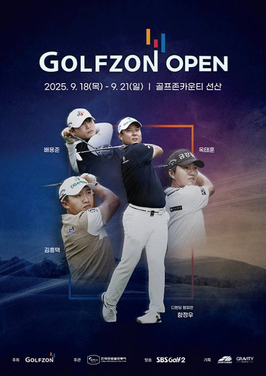골프존오픈 포스터. 사진[연합뉴스]