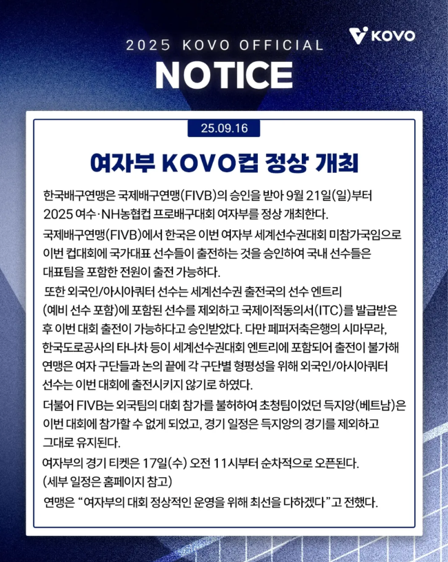 사진=KOVO SNS