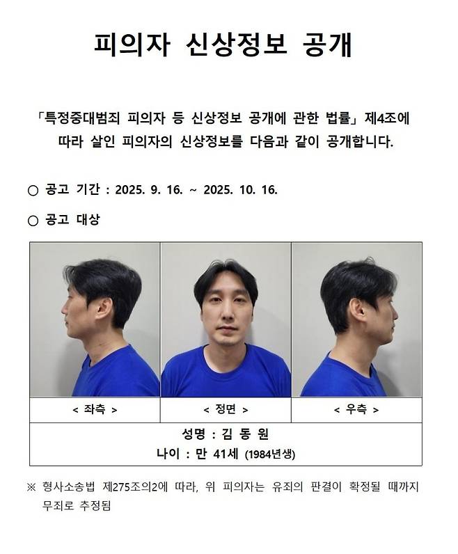 서울 관악구의 한 피자가게에서 흉기를 휘둘러 3명을 숨지게 한 피의자 김동원씨(41). /사진제공=서울경찰청