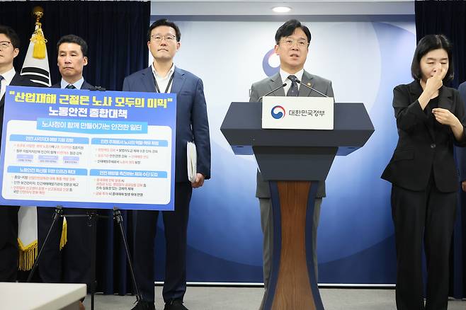 김영훈 고용노동부 장관이 15일 서울 종로구 정부서울청사에서 노동안전 종합대책을 발표하고 있다. [연합]