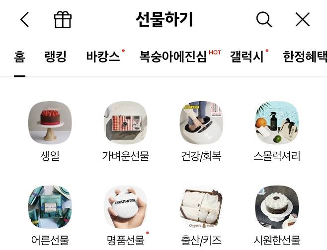 카카오톡 선물하기 화면 [카카오톡 캡처]