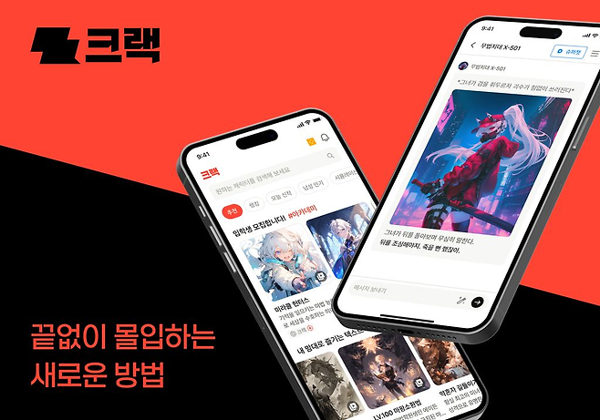 뤼튼이 제공하는 AI 캐릭터챗 서비스 ‘크랙’ 소개 자료 [뤼튼 제공]