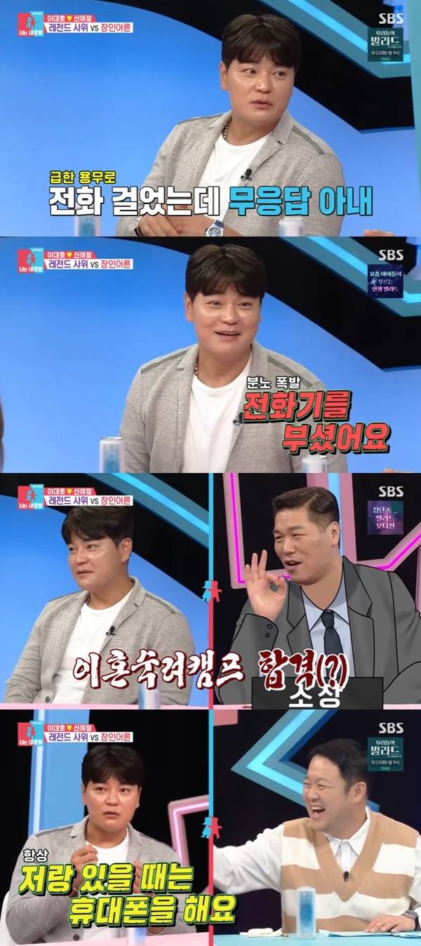 SBS ‘동상이몽2 너는 내 운명’ 캡처