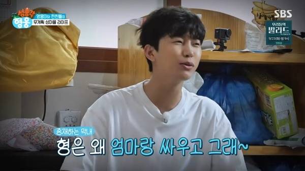 SBS ‘섬총각 영웅’ 캡처