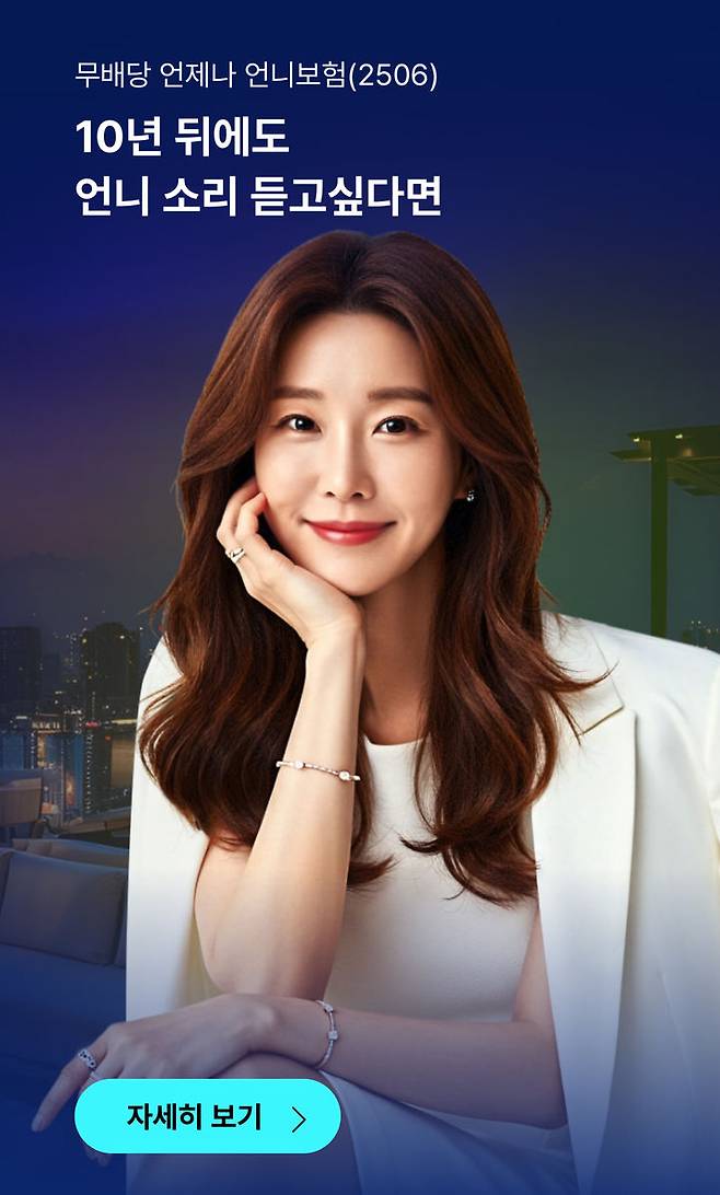 [서울=뉴시스] 롯데손해보험 '언제나언니 보험' 소개 이미지. (사진=롯데손보 제공) 2025.09.16. photo@newsis.com *재판매 및 DB 금지