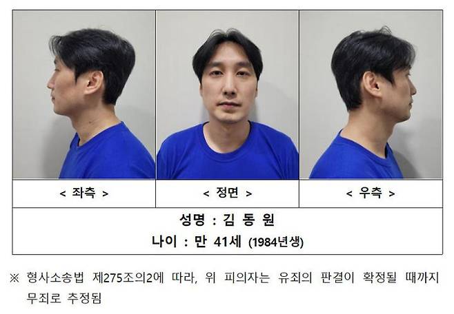 [서울=뉴시스]경찰이 서울 관악구 조원동의 한 피자가게에서 흉기를 휘둘러 인테리어 업자 부녀 등 3명을 숨지게 한 혐의를 받는 김동원(41)의 신상정보를 공개했다.(사진=서울경찰청 누리집) 2025.09.16 *재판매 및 DB 금지