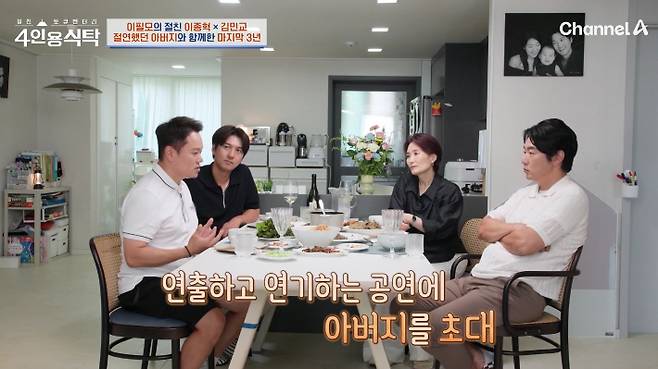 채널A 예능 '4인용 식탁' 방송 영상 캡처