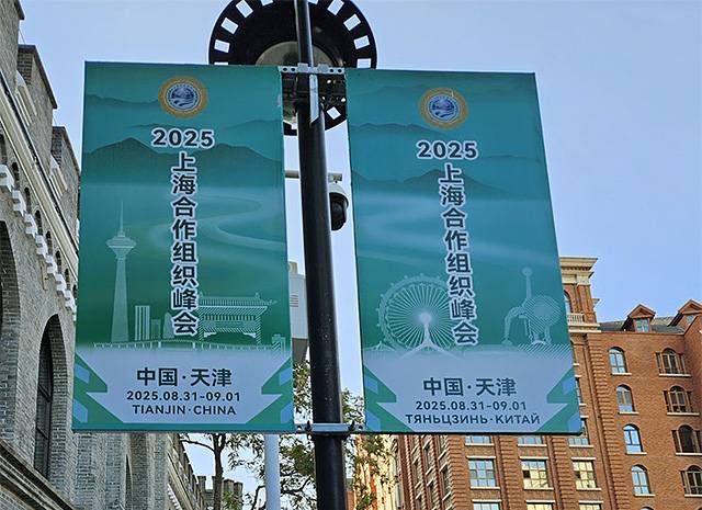 ▲ 텐진 시내 곳곳에 걸려있는 상하이협력기구(SCO) 정상회의 관련 가로등 배너. ⓒ최재덕